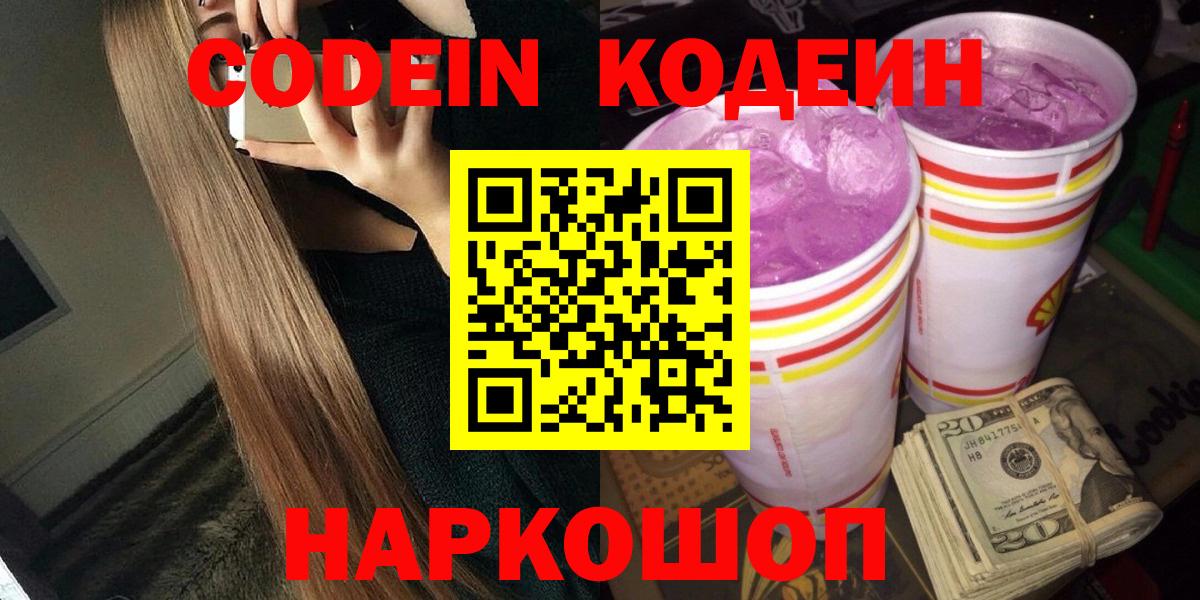 Codein Purple Drank Усолье-Сибирское