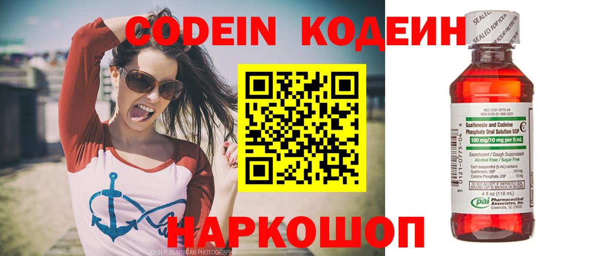 Кодеин Purple Drank  Вход с VPN  Усолье-Сибирское 