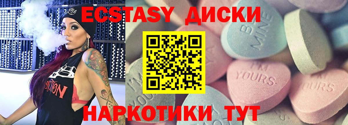 Экстази 280мг Усолье-Сибирское
