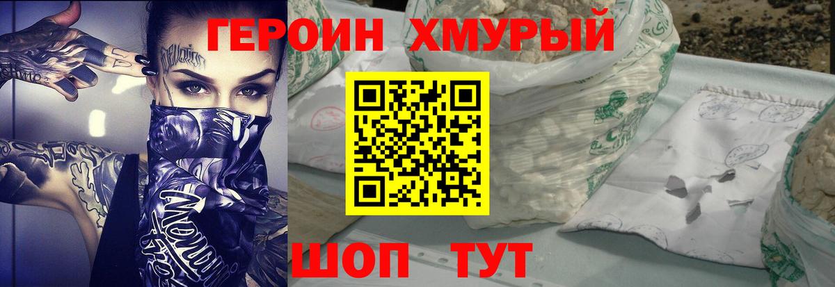 Усолье-Сибирское  ГЕРОИН Heroin  Вход с VPN 