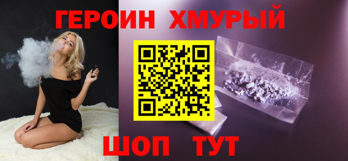 ГЕРОИН герыч Усолье-Сибирское