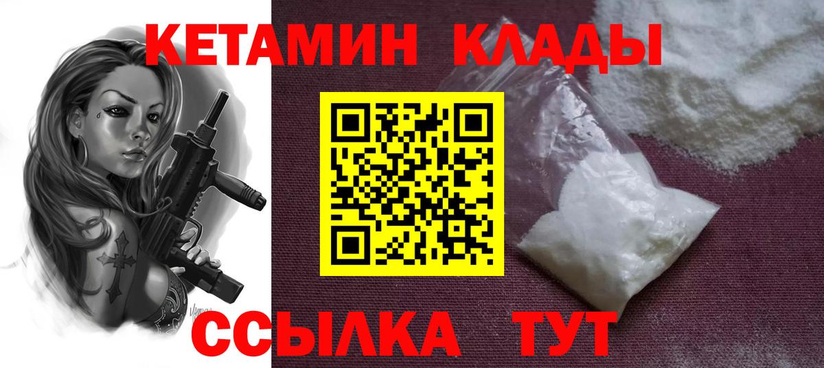 Усолье-Сибирское  КЕТАМИН ketamine  Кетамин VHQ  Вход с VPN 